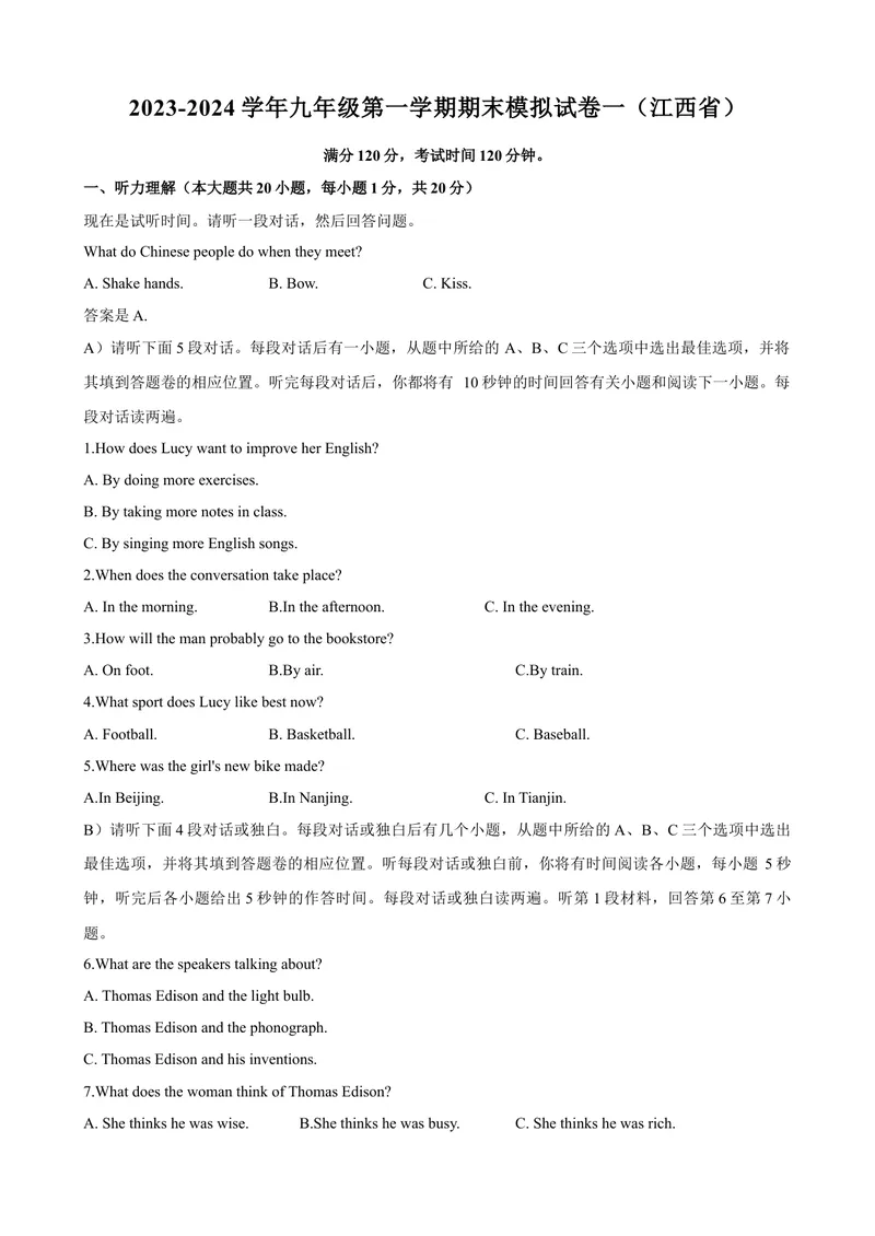 《2023-2024学年九年级第一学期期末模拟试卷一（江西省）（含听力）（解析版）_初中英语789_旧版人教版英语九年级全册_新更新初中英语9全_07习题试卷_（5）期末试卷》第1页预览