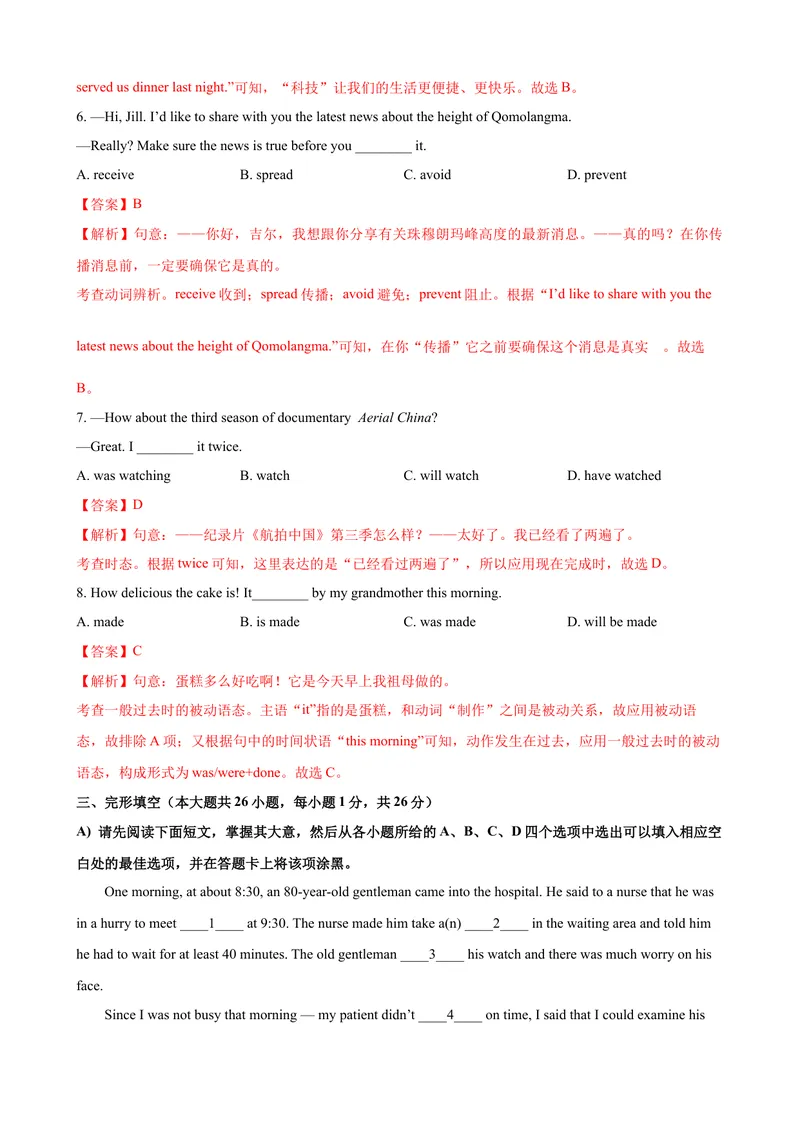 《2023-2024学年九年级第一学期期末模拟试卷一（江西省）（含听力）（解析版）_初中英语789_旧版人教版英语九年级全册_新更新初中英语9全_07习题试卷_（5）期末试卷》第6页预览