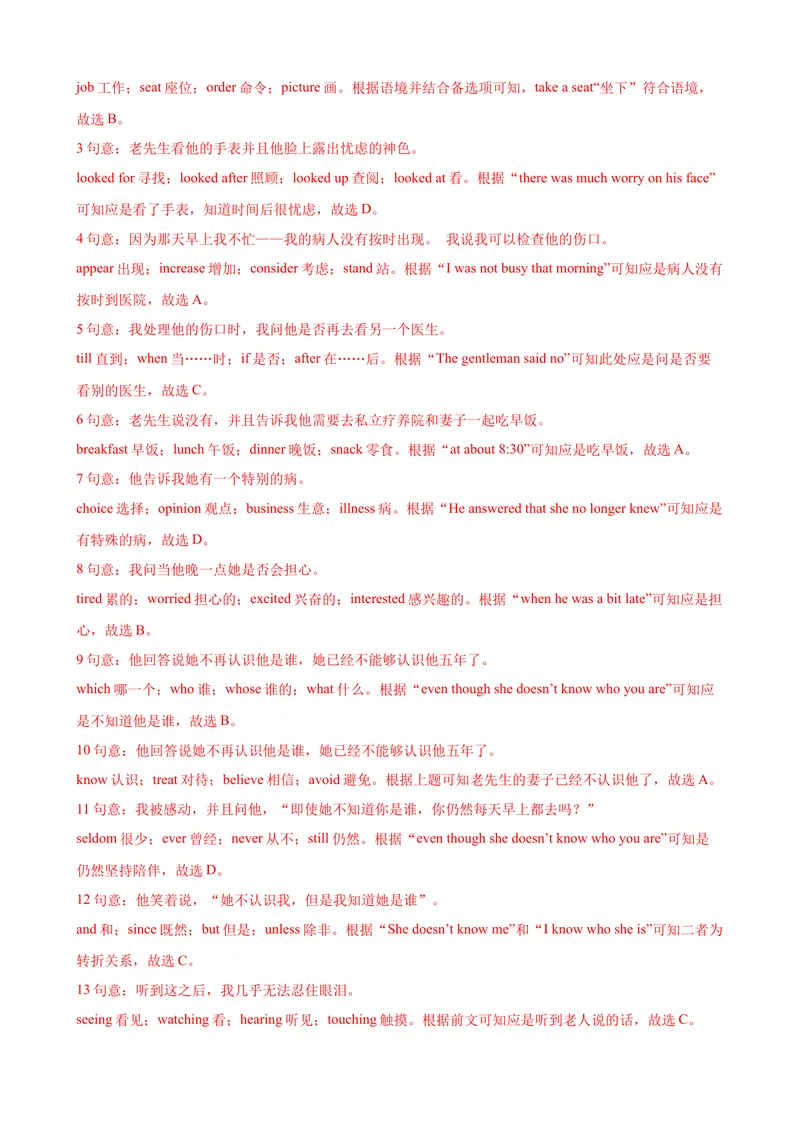 《2023-2024学年九年级第一学期期末模拟试卷一（江西省）（含听力）（解析版）_初中英语789_旧版人教版英语九年级全册_新更新初中英语9全_07习题试卷_（5）期末试卷》第8页预览