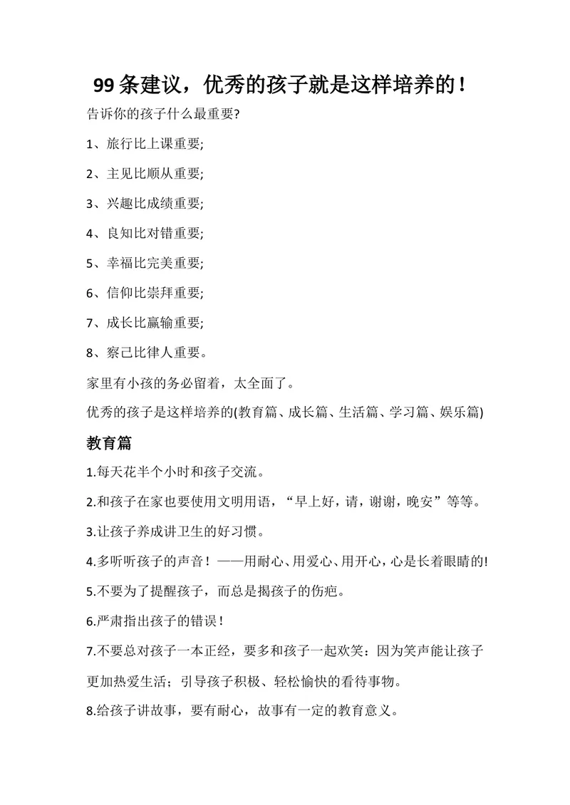《99条建议，优秀的孩子就是这样培养的！_初中英语789_26秋最新人教版英语九年级上册_26秋人教九上_39、赠送其它资料_旧版资料_12.教学辅助资料（赠送）_3教务助手_家长妙招》第1页预览