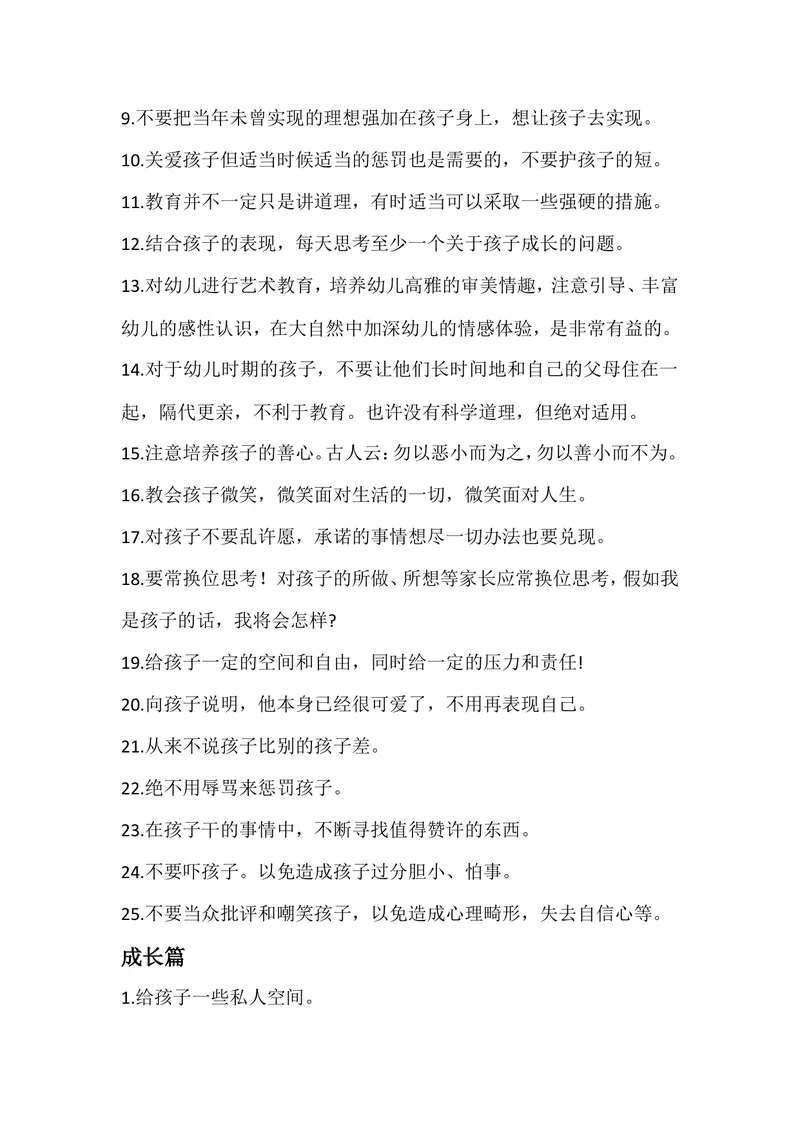 《99条建议，优秀的孩子就是这样培养的！_初中英语789_26秋最新人教版英语九年级上册_26秋人教九上_39、赠送其它资料_旧版资料_12.教学辅助资料（赠送）_3教务助手_家长妙招》第2页预览