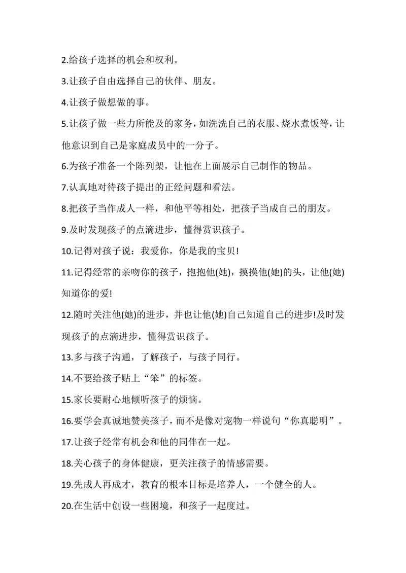 《99条建议，优秀的孩子就是这样培养的！_初中英语789_26秋最新人教版英语九年级上册_26秋人教九上_39、赠送其它资料_旧版资料_12.教学辅助资料（赠送）_3教务助手_家长妙招》第3页预览