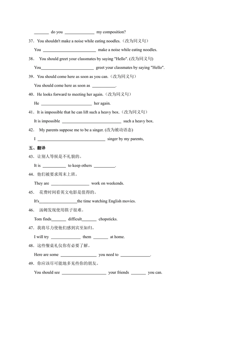 《Unit10易错句型-2022-2023学年九年级英语全册单元易错专项突破（人教版）_初中英语789_26秋最新人教版英语九年级上册_26秋人教九上_39、赠送其它资料_旧版资料_4.习题试卷》第4页预览