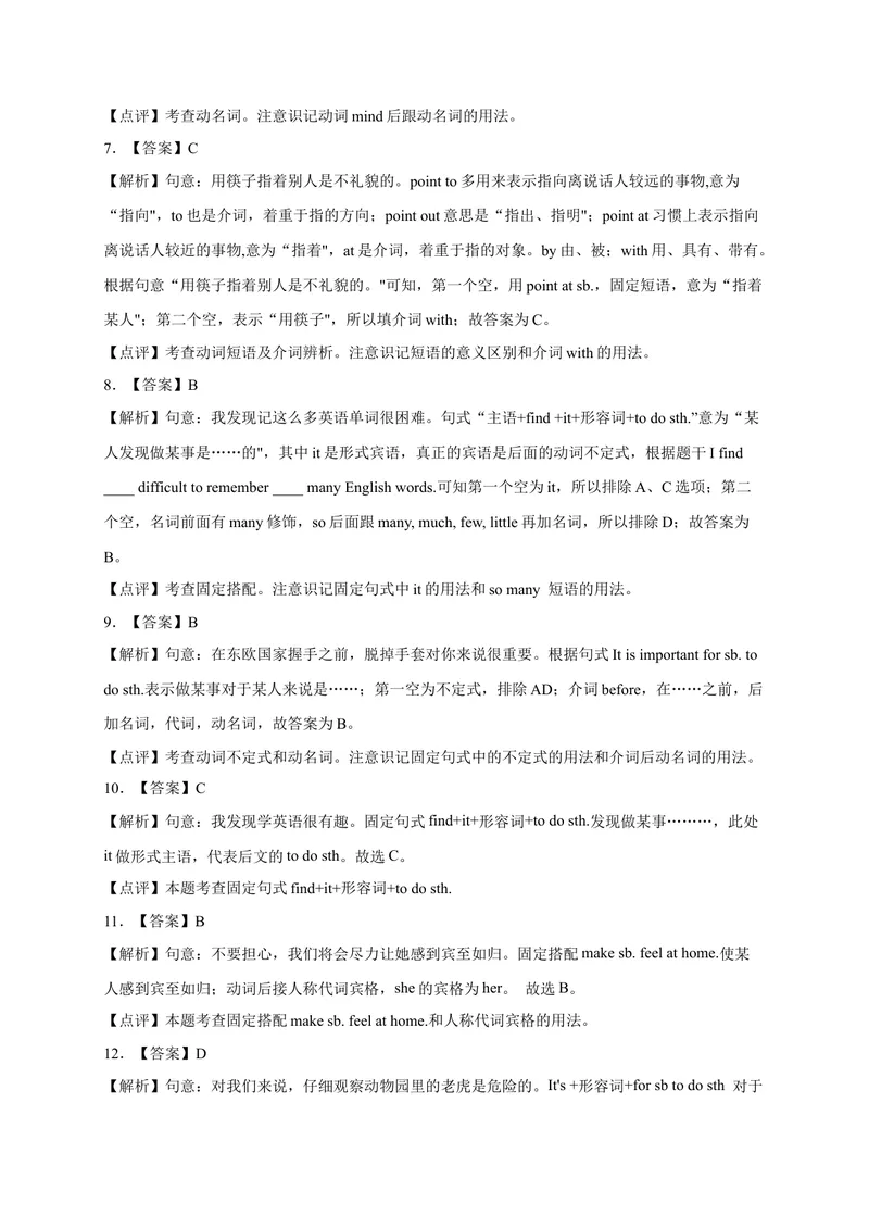《Unit10易错句型-2022-2023学年九年级英语全册单元易错专项突破（人教版）_初中英语789_26秋最新人教版英语九年级上册_26秋人教九上_39、赠送其它资料_旧版资料_4.习题试卷》第6页预览