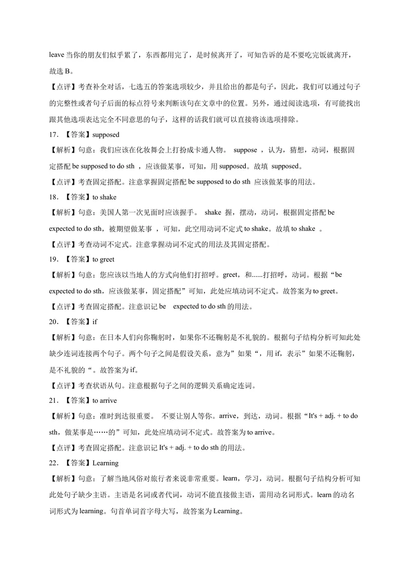 《Unit10易错句型-2022-2023学年九年级英语全册单元易错专项突破（人教版）_初中英语789_26秋最新人教版英语九年级上册_26秋人教九上_39、赠送其它资料_旧版资料_4.习题试卷》第8页预览
