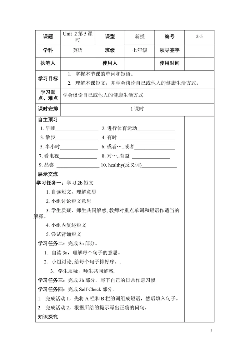 《2-5_初中英语789_最新人教版英语七年级下册_七下英语旧版_人教版英语七年级下册教学资料（优翼）_人教版英语七年级下册(RJ)--5.导学案_人教版英语七年级下册(RJ)--5.导学案_Unit2》第1页预览