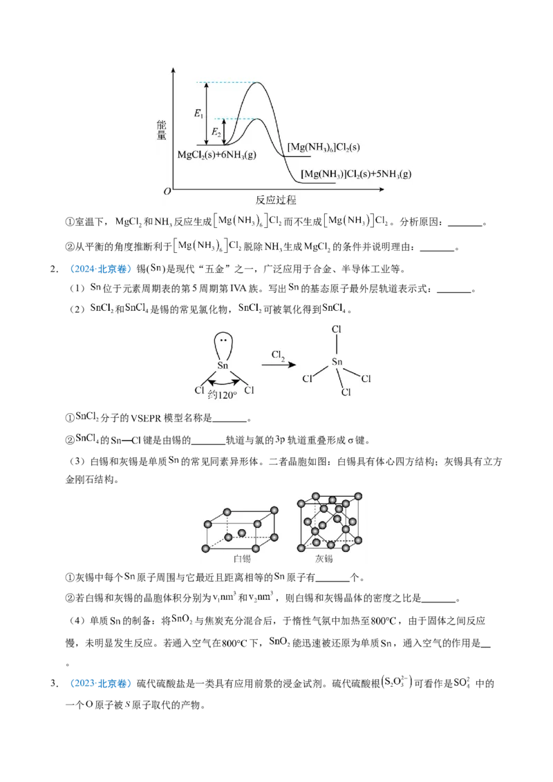 《专题11物质结构与性质综合题（北京专用）（学生版）_北京高考全科_化学_五年（2021-2025）高考化学真题分类汇编（北京专用）》第2页预览