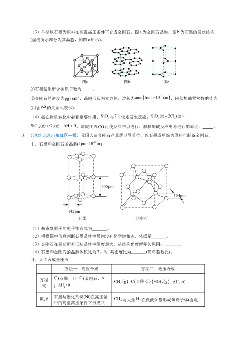 《专题11物质结构与性质综合题（北京专用）（学生版）_北京高考全科_化学_五年（2021-2025）高考化学真题分类汇编（北京专用）》第6页预览
