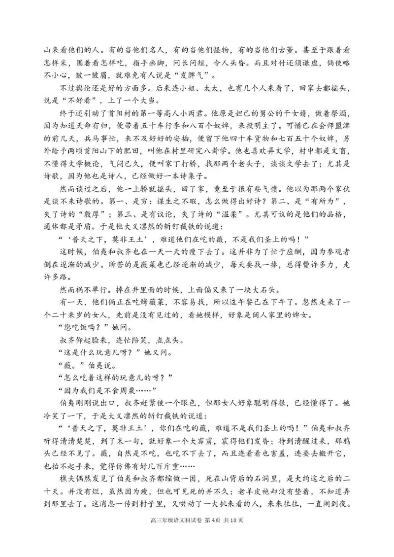 《东北育才学校2025-2026学年高三下学期临考提升卷语文_2024-2027高三（6-6月题库）_2026年06月高三试卷_260603辽宁沈阳市东北育才学校2025-2026学年高三下学期临考提升卷》第4页预览