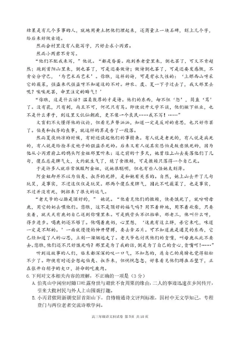 《东北育才学校2025-2026学年高三下学期临考提升卷语文_2024-2027高三（6-6月题库）_2026年06月高三试卷_260603辽宁沈阳市东北育才学校2025-2026学年高三下学期临考提升卷》第5页预览