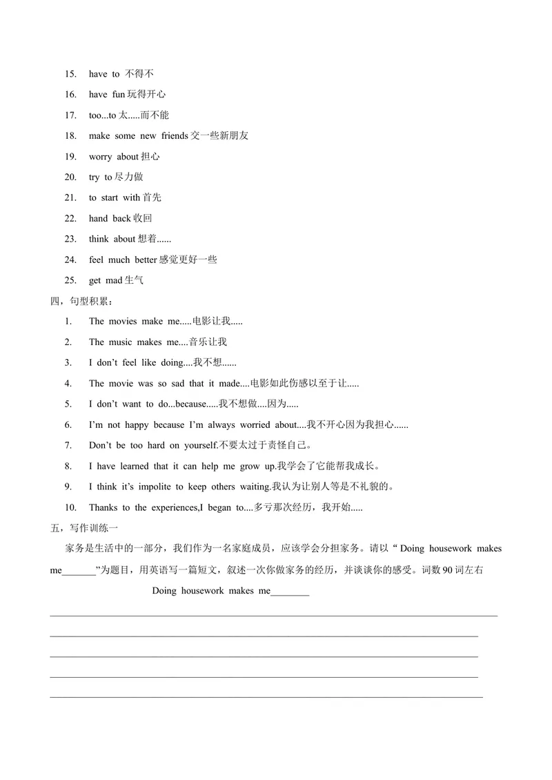 《Unit11写作主题：Effectandfeelings-2021-2022学年九年级英语全一册单元主题写作（人教版）_初中英语789_26秋最新人教版英语九年级上册_26秋人教九上_39、赠送其它资料_旧版资料_4.习题试卷》第2页预览