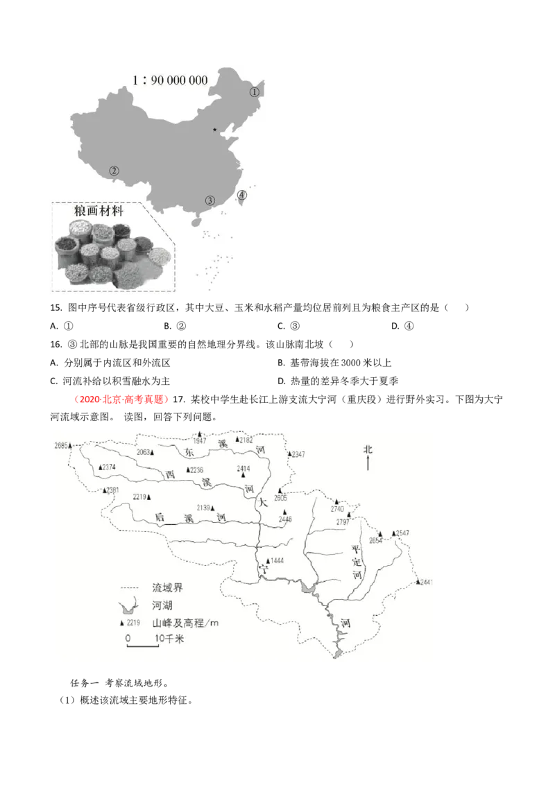 《专题14中国地理和世界地理-（北京专用）（学生版）_北京高考全科_地理_五年（2020-2024）高考地理真题分类汇编（北京专用）》第10页预览