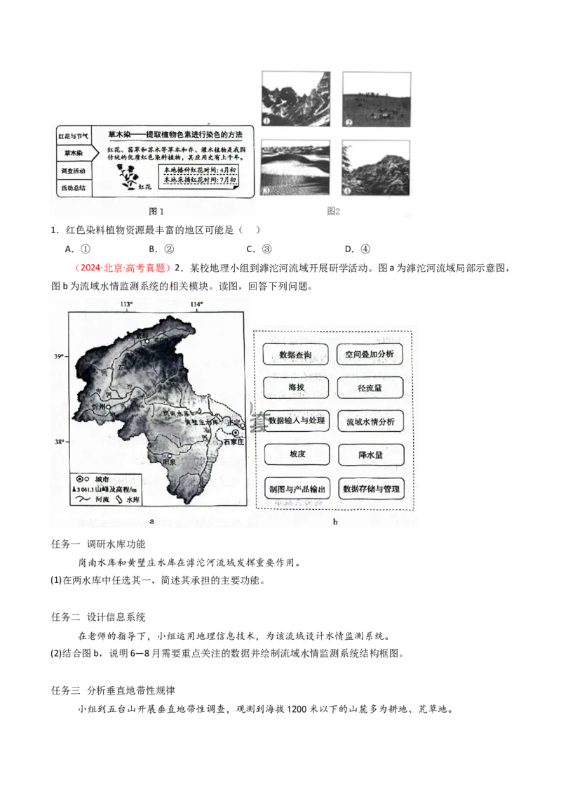 《专题14中国地理和世界地理-（北京专用）（学生版）_北京高考全科_地理_五年（2020-2024）高考地理真题分类汇编（北京专用）》第2页预览