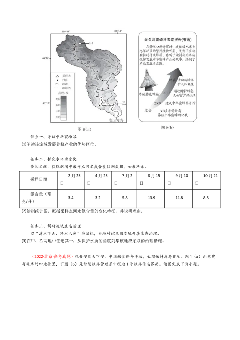 《专题14中国地理和世界地理-（北京专用）（学生版）_北京高考全科_地理_五年（2020-2024）高考地理真题分类汇编（北京专用）》第4页预览
