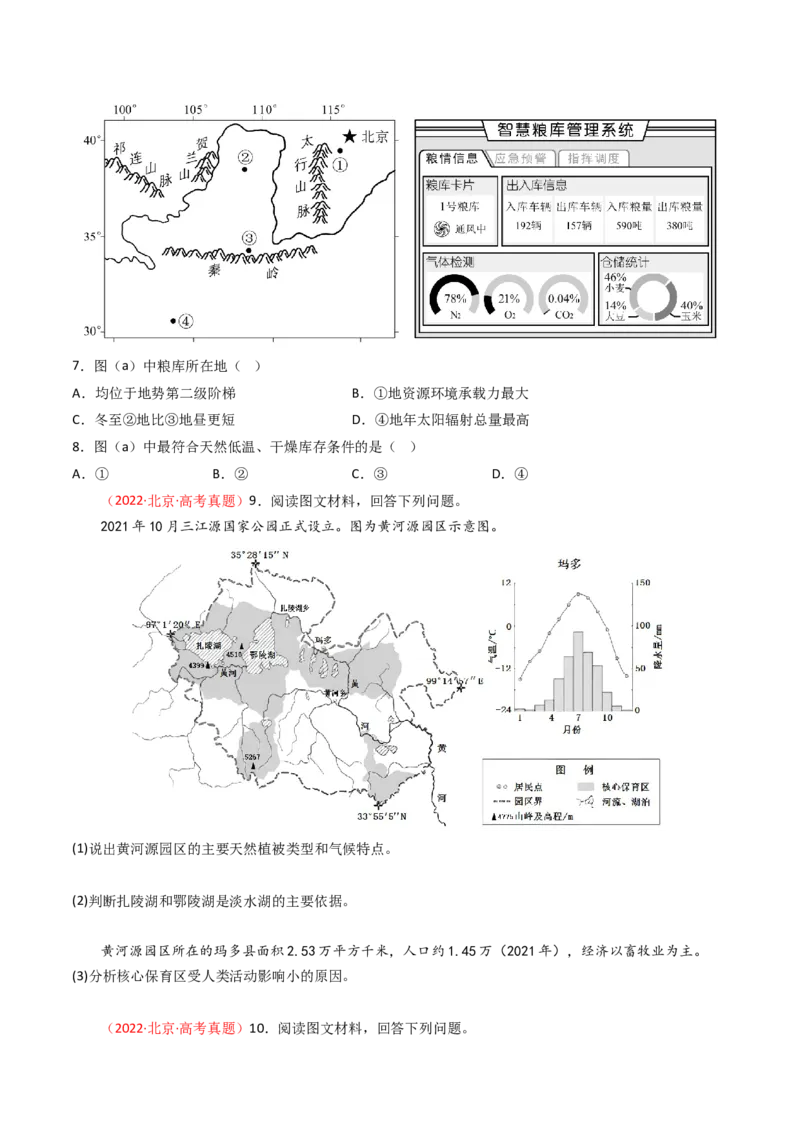《专题14中国地理和世界地理-（北京专用）（学生版）_北京高考全科_地理_五年（2020-2024）高考地理真题分类汇编（北京专用）》第5页预览