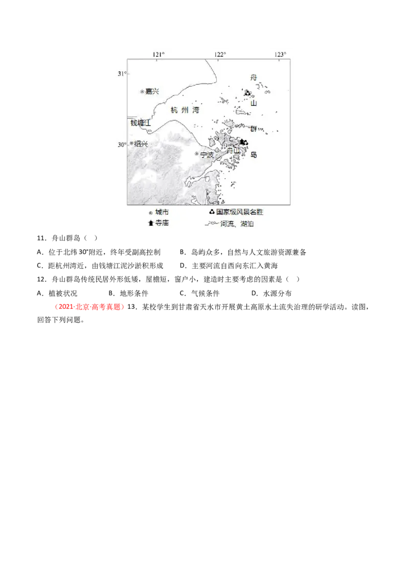 《专题14中国地理和世界地理-（北京专用）（学生版）_北京高考全科_地理_五年（2020-2024）高考地理真题分类汇编（北京专用）》第7页预览