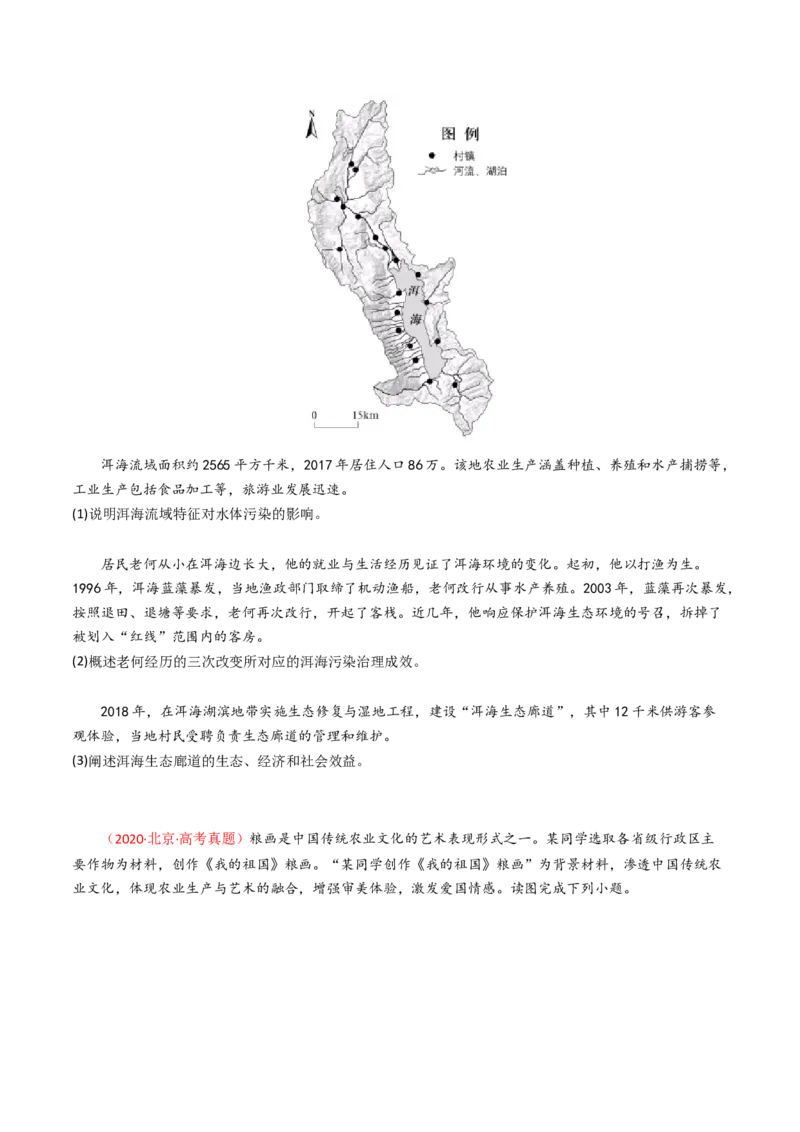 《专题14中国地理和世界地理-（北京专用）（学生版）_北京高考全科_地理_五年（2020-2024）高考地理真题分类汇编（北京专用）》第9页预览