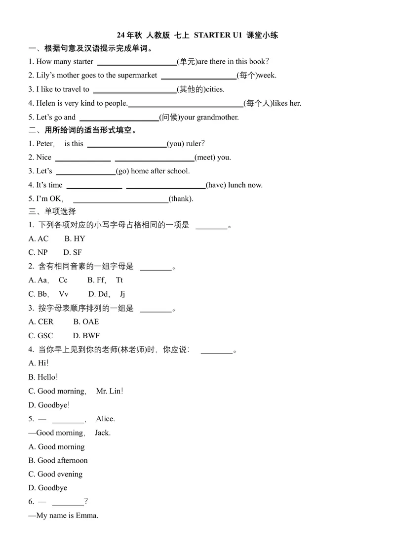 《StarterUnit1课堂小练人教版七年级英语上册_初中英语789_最新人教版英语七年级上册_英语7上最新改版_七上练习试卷_7年级上册_课时练习_StarterUnit1Hello!》第1页预览