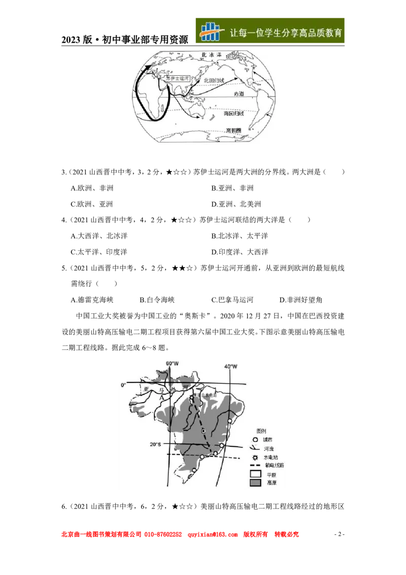 《地理——山西省晋中市pdf版，含答案全解全析_12.2026年4月全国各地高考模拟卷_2026版初中金考卷•45套中考试卷汇编系列合集_全国版中考真题(1)_各省市《历年中考真题》2013-2024(10)》第3页预览