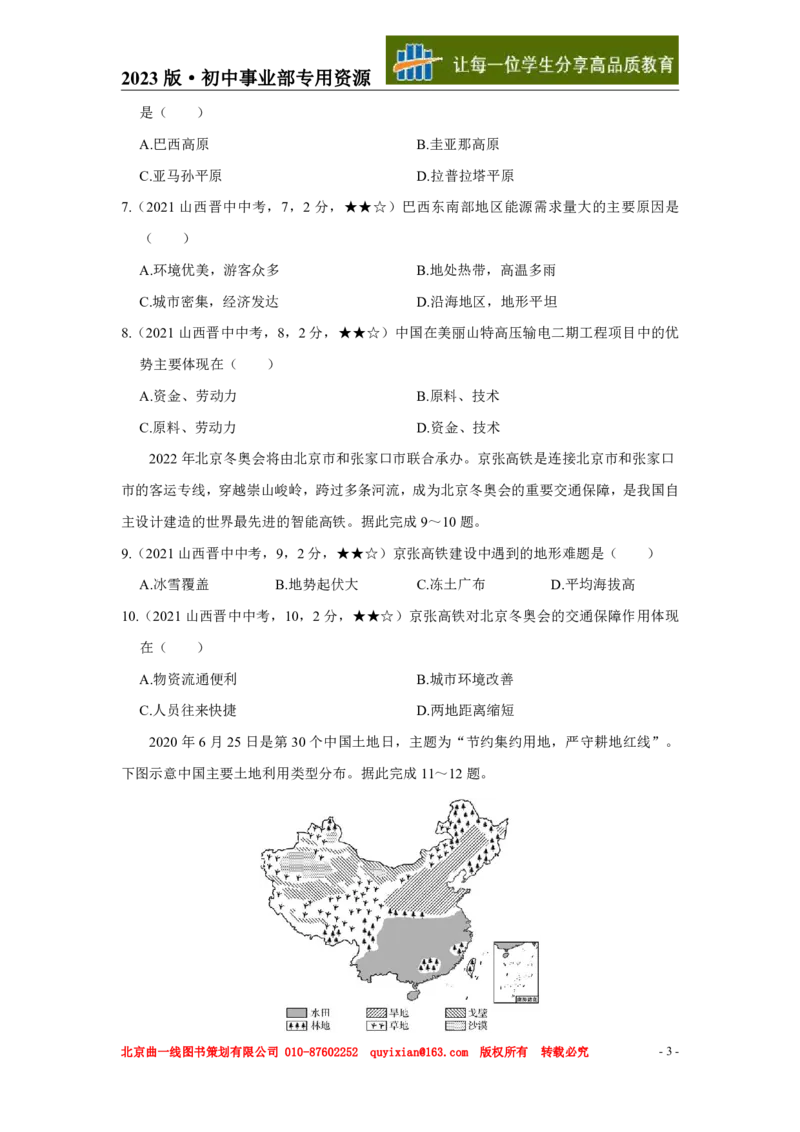 《地理——山西省晋中市pdf版，含答案全解全析_12.2026年4月全国各地高考模拟卷_2026版初中金考卷•45套中考试卷汇编系列合集_全国版中考真题(1)_各省市《历年中考真题》2013-2024(10)》第4页预览