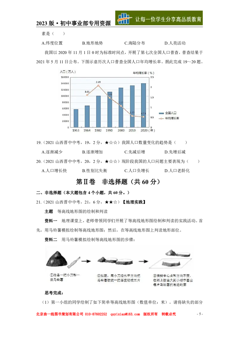 《地理——山西省晋中市pdf版，含答案全解全析_12.2026年4月全国各地高考模拟卷_2026版初中金考卷•45套中考试卷汇编系列合集_全国版中考真题(1)_各省市《历年中考真题》2013-2024(10)》第6页预览