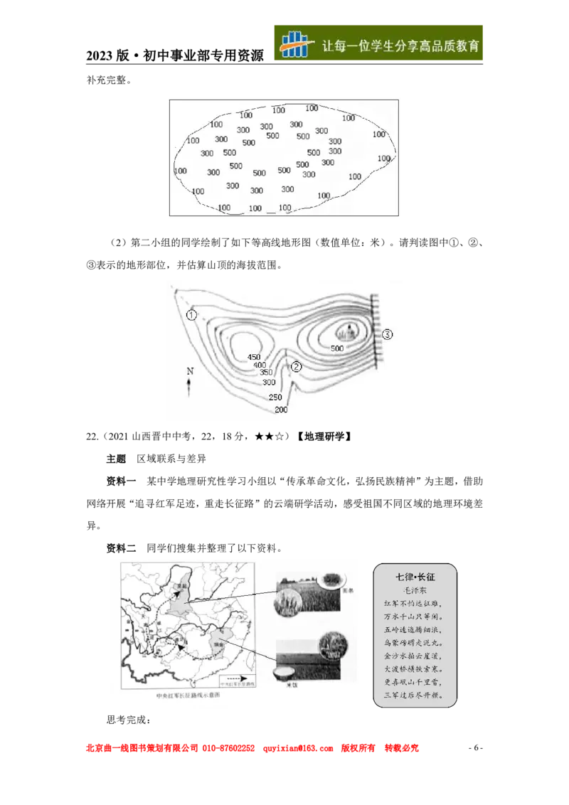 《地理——山西省晋中市pdf版，含答案全解全析_12.2026年4月全国各地高考模拟卷_2026版初中金考卷•45套中考试卷汇编系列合集_全国版中考真题(1)_各省市《历年中考真题》2013-2024(10)》第7页预览