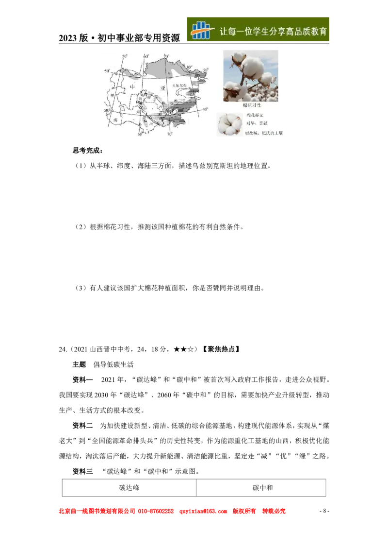 《地理——山西省晋中市pdf版，含答案全解全析_12.2026年4月全国各地高考模拟卷_2026版初中金考卷•45套中考试卷汇编系列合集_全国版中考真题(1)_各省市《历年中考真题》2013-2024(10)》第9页预览