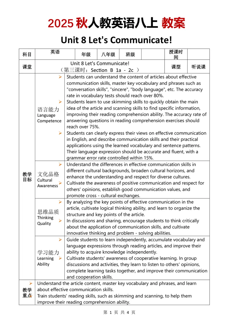 《2025秋人教英语八上教案Unit8第3课时_初中英语789_最新人教版英语八年级上册_新版_最新2025秋人教版英语（八年级上册）_2025秋人教版英语8上：预习资料包_00教案英文（word）（全）》第1页预览