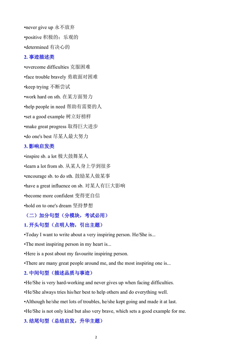 《2026秋季人教新教材Unit2单元话题写作_初中英语789_26秋最新人教版英语九年级上册_26秋人教九上_23、单元话题写作word版》第2页预览