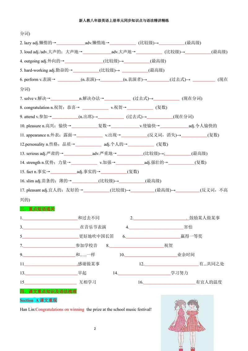 《sectionA(学生版)_初中英语789_最新人教版英语八年级上册_新版_初中英语8上新更新第三套可选择_03讲义_2025秋新人教版八年级英语上册单元同步讲义_unit3SameorDifferent》第2页预览