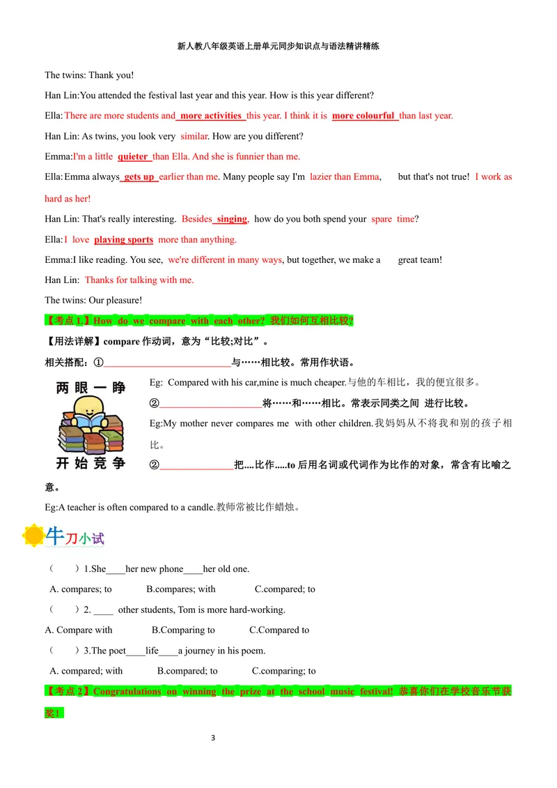 《sectionA(学生版)_初中英语789_最新人教版英语八年级上册_新版_初中英语8上新更新第三套可选择_03讲义_2025秋新人教版八年级英语上册单元同步讲义_unit3SameorDifferent》第3页预览