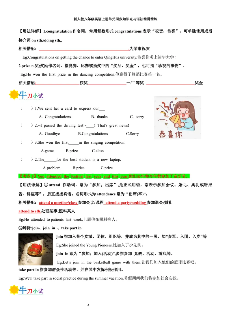 《sectionA(学生版)_初中英语789_最新人教版英语八年级上册_新版_初中英语8上新更新第三套可选择_03讲义_2025秋新人教版八年级英语上册单元同步讲义_unit3SameorDifferent》第4页预览