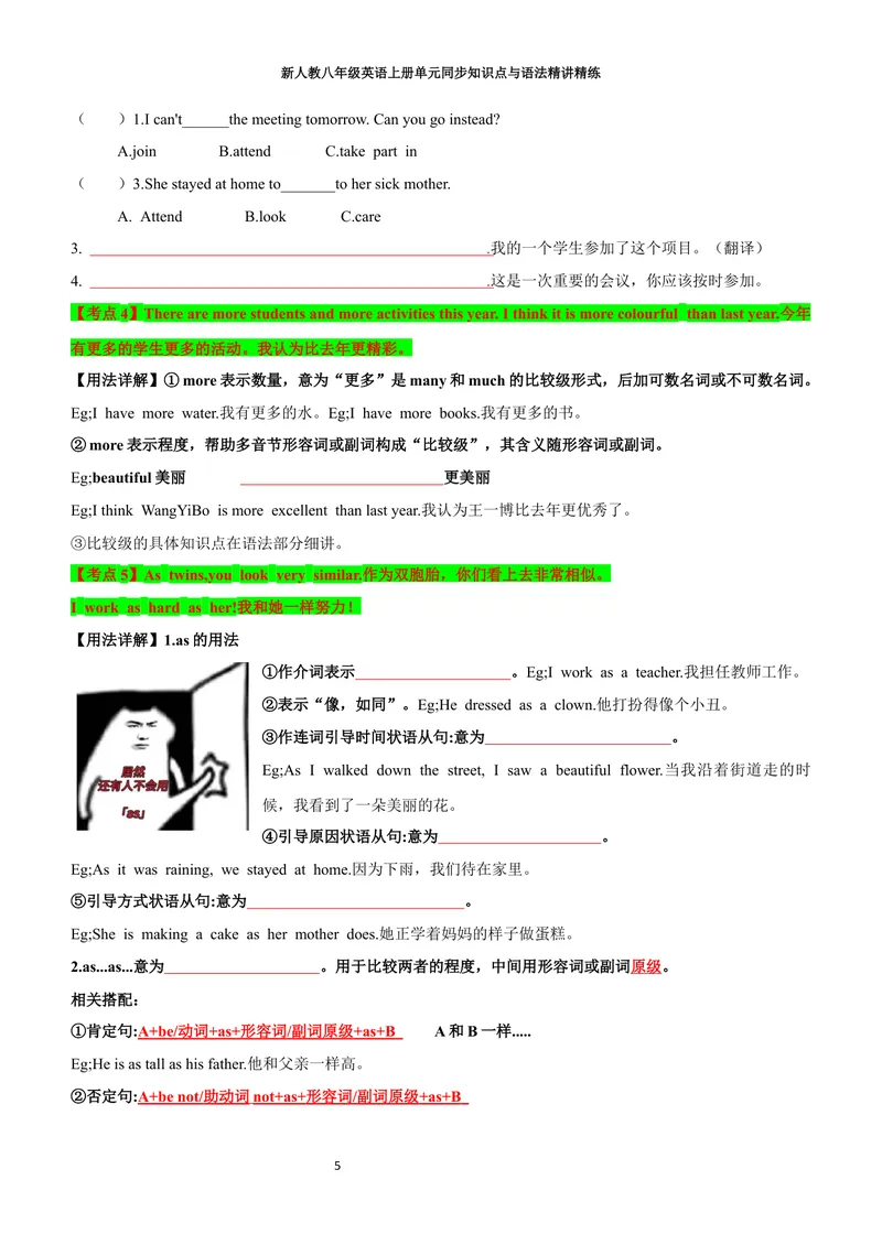 《sectionA(学生版)_初中英语789_最新人教版英语八年级上册_新版_初中英语8上新更新第三套可选择_03讲义_2025秋新人教版八年级英语上册单元同步讲义_unit3SameorDifferent》第5页预览