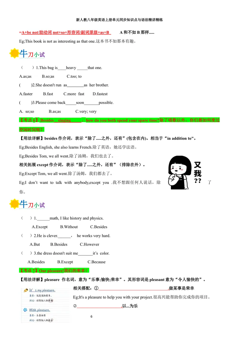 《sectionA(学生版)_初中英语789_最新人教版英语八年级上册_新版_初中英语8上新更新第三套可选择_03讲义_2025秋新人教版八年级英语上册单元同步讲义_unit3SameorDifferent》第6页预览