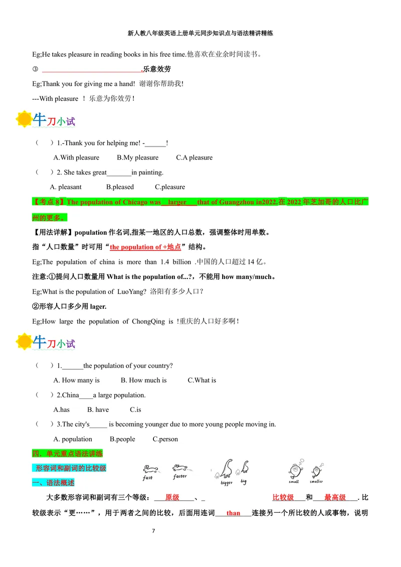 《sectionA(学生版)_初中英语789_最新人教版英语八年级上册_新版_初中英语8上新更新第三套可选择_03讲义_2025秋新人教版八年级英语上册单元同步讲义_unit3SameorDifferent》第7页预览