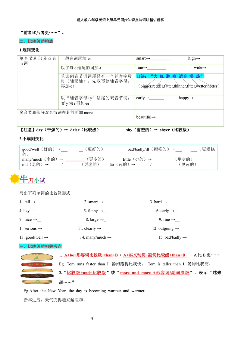 《sectionA(学生版)_初中英语789_最新人教版英语八年级上册_新版_初中英语8上新更新第三套可选择_03讲义_2025秋新人教版八年级英语上册单元同步讲义_unit3SameorDifferent》第8页预览