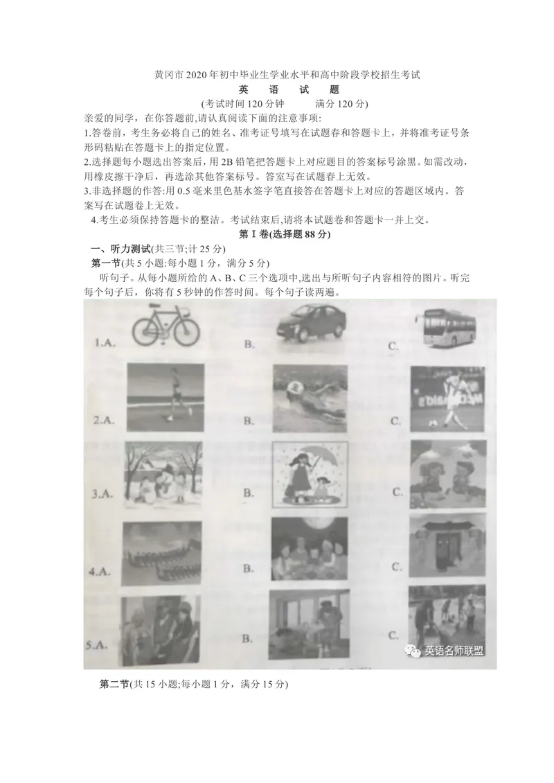 《8黄冈市（Word版，有答案）_初中英语789_26秋最新人教版英语九年级上册_人教版英语九年级全册_第二套_人教版英语九年级上册中考真题_人教版英语九年级上册中考真题_6湖北》第1页预览