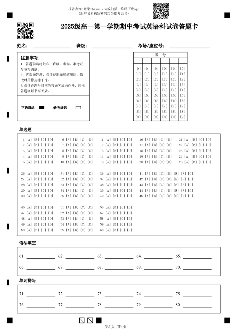 《2025级高一第一学期期中考试英语科试卷答题卡_2026年高一《月考+期中考+阶段性检测真题合集》全国各省全科无水印_广东省汕头市金山中学2026学年高一上学期期中考试(全)》第1页预览