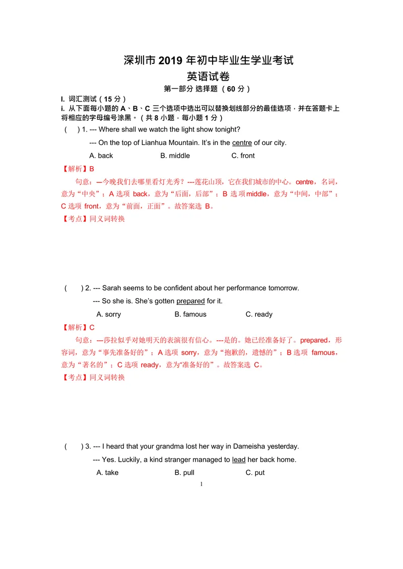 《2019年广东省深圳市中考英语试题（word版，含解析）_初中英语789_26秋最新人教版英语九年级上册_人教版英语九年级全册_人教版初中英语9全一册_0最新更新_人教版英语9年级下册_广东_深圳》第1页预览