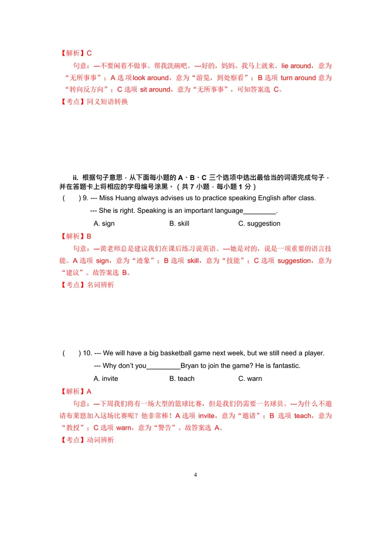 《2019年广东省深圳市中考英语试题（word版，含解析）_初中英语789_26秋最新人教版英语九年级上册_人教版英语九年级全册_人教版初中英语9全一册_0最新更新_人教版英语9年级下册_广东_深圳》第4页预览