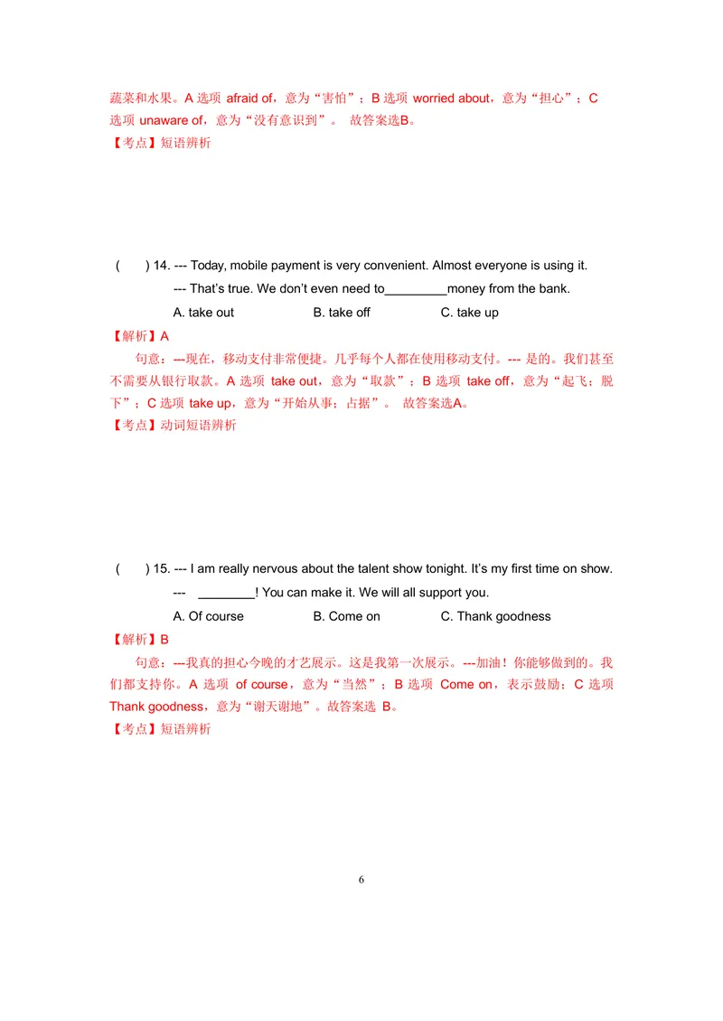 《2019年广东省深圳市中考英语试题（word版，含解析）_初中英语789_26秋最新人教版英语九年级上册_人教版英语九年级全册_人教版初中英语9全一册_0最新更新_人教版英语9年级下册_广东_深圳》第6页预览