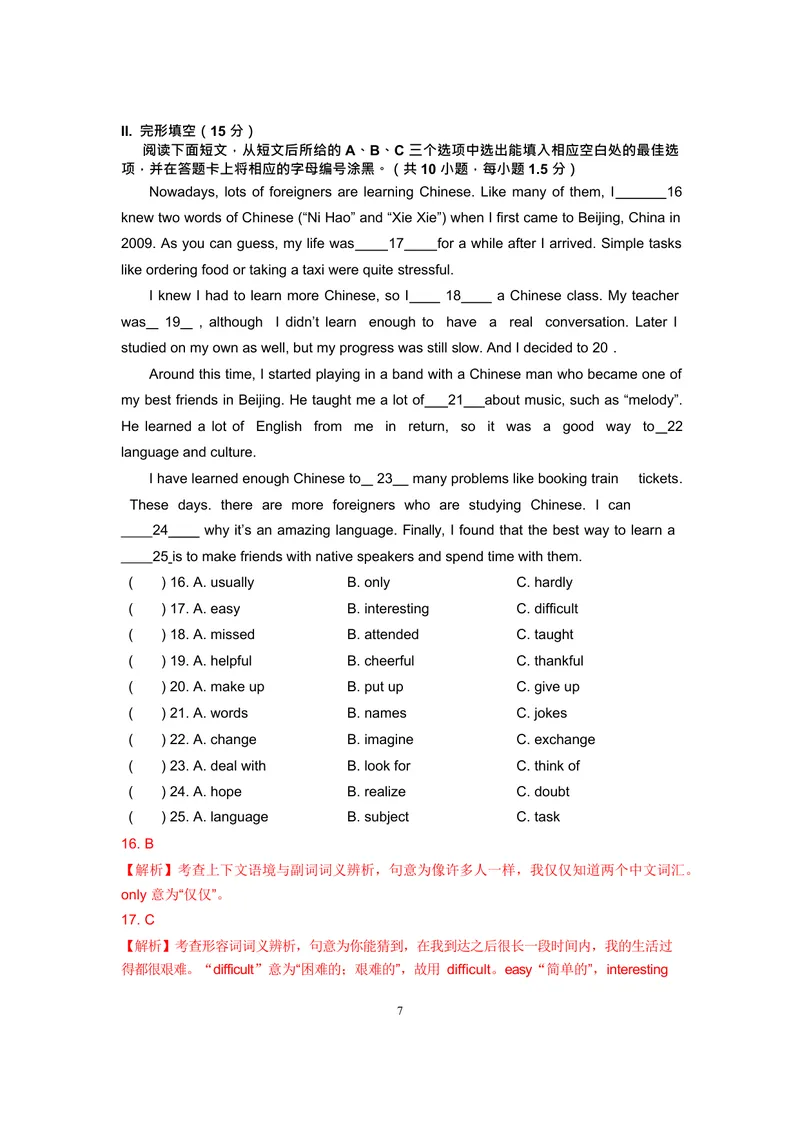 《2019年广东省深圳市中考英语试题（word版，含解析）_初中英语789_26秋最新人教版英语九年级上册_人教版英语九年级全册_人教版初中英语9全一册_0最新更新_人教版英语9年级下册_广东_深圳》第7页预览
