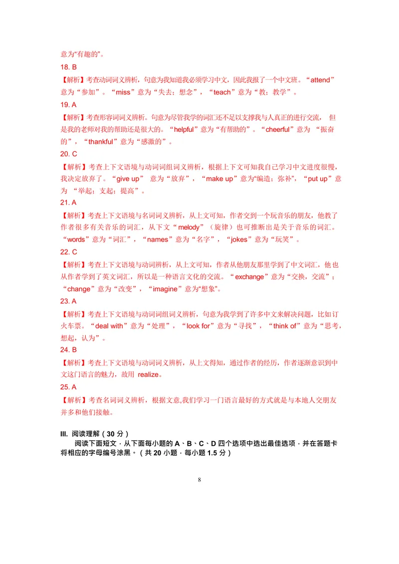 《2019年广东省深圳市中考英语试题（word版，含解析）_初中英语789_26秋最新人教版英语九年级上册_人教版英语九年级全册_人教版初中英语9全一册_0最新更新_人教版英语9年级下册_广东_深圳》第8页预览