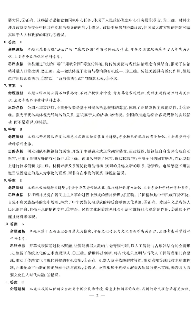 《2026年5月高三年级模拟高考测试政治答案_2024-2027高三（6-6月题库）_2026年05月高三试卷_260512山西省晋中市2026年5月高三年级模拟高考测试（晋中三模）（全科）》第2页预览