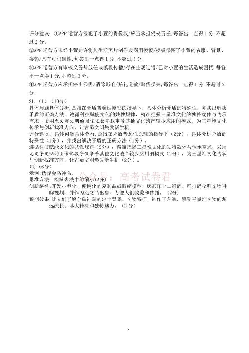 《眉山市2026届高三第二次模拟测试政治答案_副本_12.2026年4月全国各地高考模拟卷_2026年4月_眉山二模2026年四川省眉山市高三第二次模拟测试全科》第2页预览