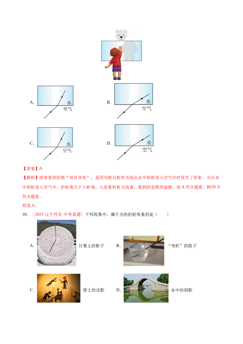 《专题03光现象（二）（全国通用）（教师版）_2026年中考真题分类汇编9科_三年（2023-2025）中考物理真题分类汇编（全国通用）-C432》第8页预览