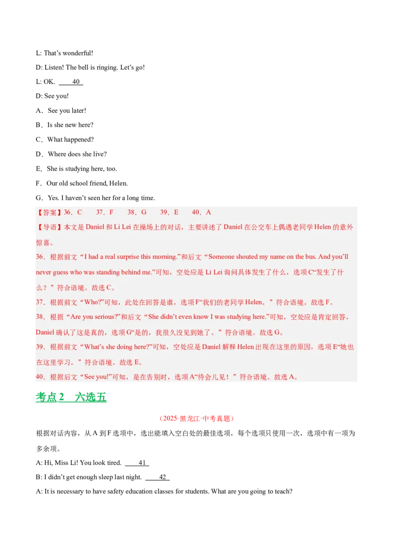 《专题38补全对话考点1选择型（全国通用）（教师版）_2026年中考真题分类汇编9科_三年（2023-2025）中考英语真题分类汇编（全国通用）-C432》第10页预览