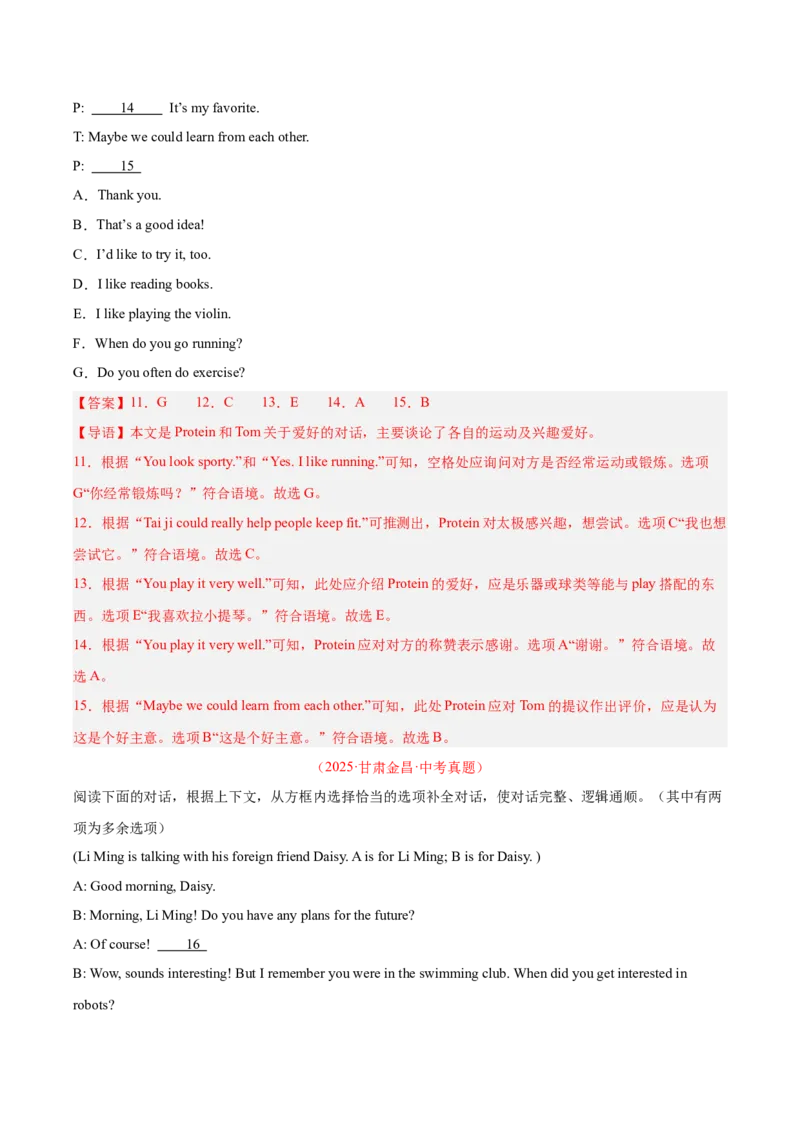 《专题38补全对话考点1选择型（全国通用）（教师版）_2026年中考真题分类汇编9科_三年（2023-2025）中考英语真题分类汇编（全国通用）-C432》第4页预览