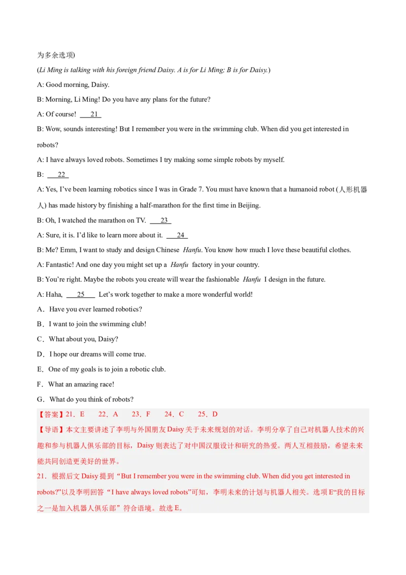 《专题38补全对话考点1选择型（全国通用）（教师版）_2026年中考真题分类汇编9科_三年（2023-2025）中考英语真题分类汇编（全国通用）-C432》第6页预览