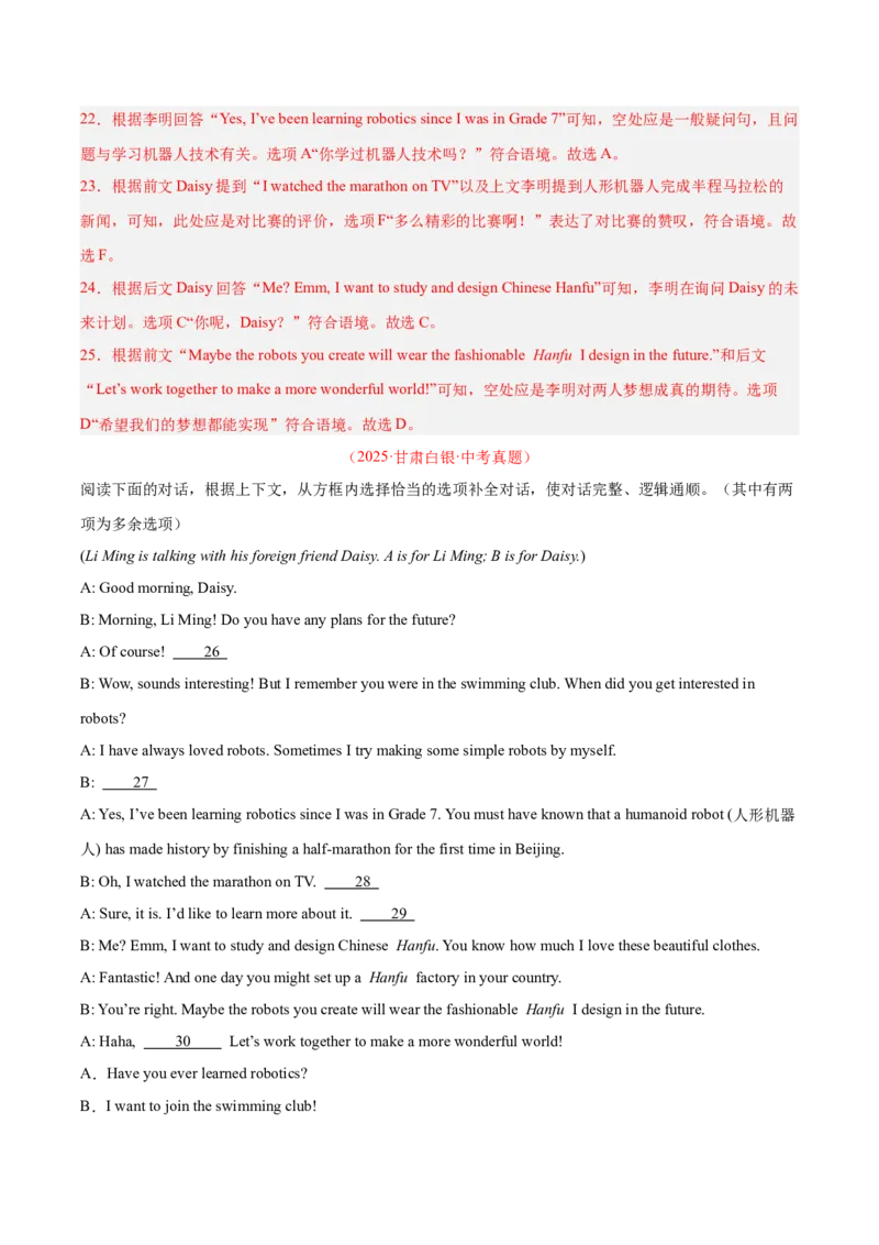《专题38补全对话考点1选择型（全国通用）（教师版）_2026年中考真题分类汇编9科_三年（2023-2025）中考英语真题分类汇编（全国通用）-C432》第7页预览